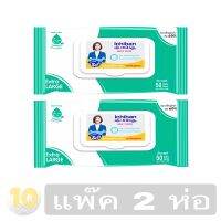 Ichiban Adult Wipes อิชิบัง ผ้าเช็ดผิวผู้ใหญ่ (ขนาดบรรจุ 50 แผ่น) **แพ๊ค 2 ห่อ**