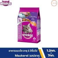 Whiskas อาหารแมววิสกัสแบบเม็ด แมวโต 1+ ปี รสปลาทู