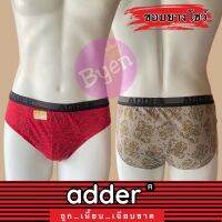 กางเกงในชาย adder ผ้า cotton ขอบยางโชว์ พิมพ์ลายทั้งตัว ขอบเทป แพค 6/12 ตัว คละลาย