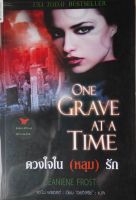 ดวงใจใน (หลุม) รัก One Grave at a Time