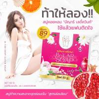 สบู่หอยหอมB-YAR SOAP