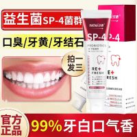 ubat gigi pemutih Teeth white teeth sp4 toothpaste Probiotics oral shark tooth paste original Tartar kuning 美白牙齒  removes bad breath flavus cavities teeth whitening elderly and children have used no side effects