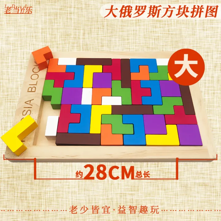 Big Tetris Building Blocks Puzzle 80-Year-Old Nursing Home Elderly Toys  Anti-Senile Dementia Educational Toys | Lazada PH