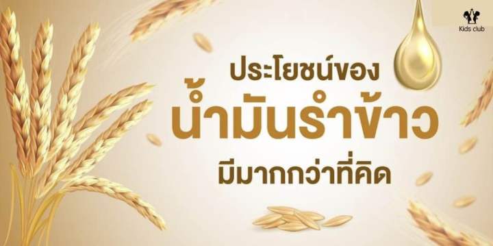 ส่งฟรีน้ำมันจมูกข้าวกีฟฟารีของแท้100-สินค้าขายดี-สารสกัดจากจมูกข้าว-น้ำมันรำข้าว-ลดไขัน-มีโอเมก้า-3-6-9-บำรุงผิวและสมอง