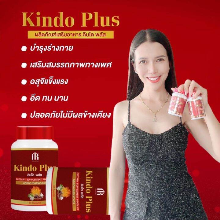 kindo-plus-คินโด-พลัส-สมุนไพรบำรุง-สบู่-ร่างกาย-ผิวกาย-ปัญหาชายจะหมดไป-แข็งแรง-รู้สึกสดชื่น-หลับสบาย-1กระปุก-30แคปซูล-ของแท้100-ใหญ่จริง