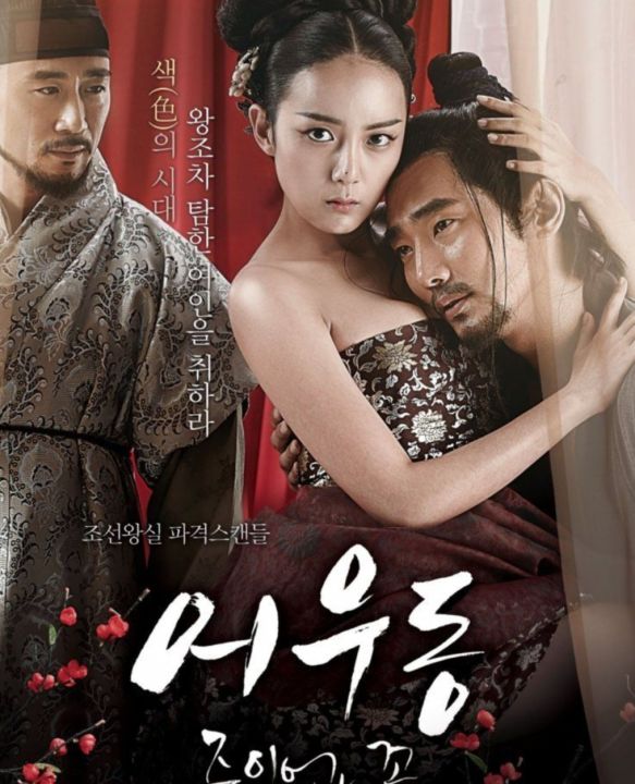 [DVD HD] บุปผาเลือด Lost Flowers : 2015 #หนังเกาหลี - ดราม่า อีโรติก 18+ (ดูพากย์ไทยได้-ซับไทยได้)