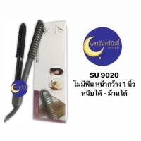 รับประกัน 1 ปี ของแท้? เครื่องหนีบผม ซุปเปอร์ วี Super V Inter รุ่นSU 9020 (รุ่น professional)