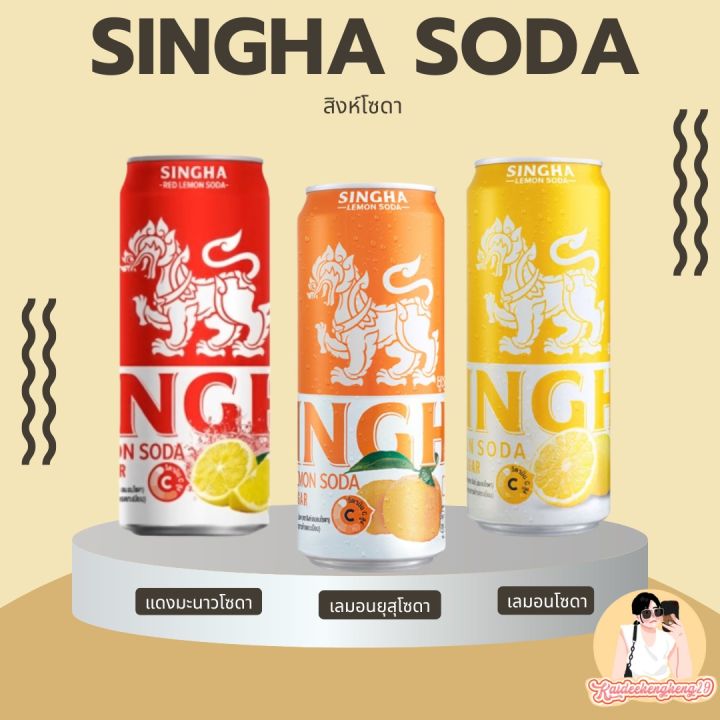 singha-soda-300มล-สิงห์เลมอนโซดา-ใหม่-ของกิน-วิตามินซี