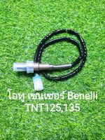 (C97) BENELLI TNT135 ,TNT125 โอทู เซนเซอร์ ตรงรุ่น