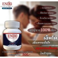 Endo เอ็นโด อาหารเสริมสำหรับท่านชาย?ชุด 2 กระปุก 1200 บาท