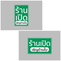 ป้ายไวนิล ร้านเปิด เชิญด้านใน พื้นเขียว ปริ้น 1 หน้า เจาะตาไก่ฟรี สีสวย ทนแดด ทนฝน เจาะตาไก่ฟรี