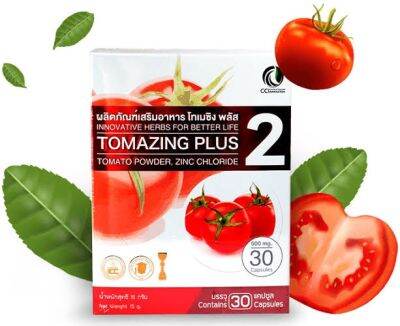 โทเมซิง พลัส 2 Tomazing plus 2 (30 capsules)