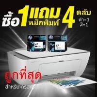 ??ซื้อ1แถม4?? HP DESKJET 2722 เครื่องพิมพ์ ไร้สาย (All-in-one) HP DESKJET 2722  ความเร็วในการพิมพ์: แผ่น 20 / สี 16 (/นาที)  ความละเอียด :  1200 x 1200 dpi