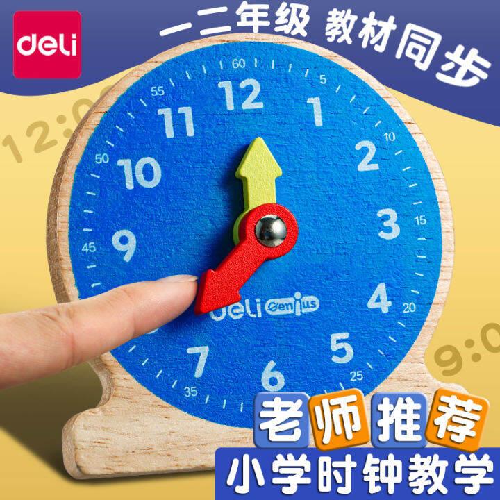 Deli Wooden Clock Model Primary School Teaching Aids First Grade Lower