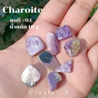 ชารอยด์ charoite ? #03 ขนาด 8-12 mm หินขัดมัน น้ำหนัก 10 กรัม หินธรรมชาติ