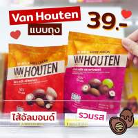 ?Van houten dark milk almonds  &amp; Van houten dark milk assortment  แท้จาก Shop ขนาด 40 g