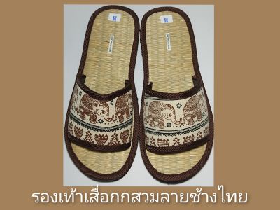 รองเท้าเสื่อกกสวมผ้าลายช้างไทย made in Thailand