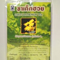 ชาชงเก็กฮวย(ปฐมอโศก) Chrysanthemum tea บรรจุ15ซองชง