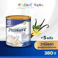 โปรชัวร์ อาหารสูตรครบถ้วน กลิ่นวานิลลา ชนิดผง 380 ก. (ฉลากไทย มีอย.)