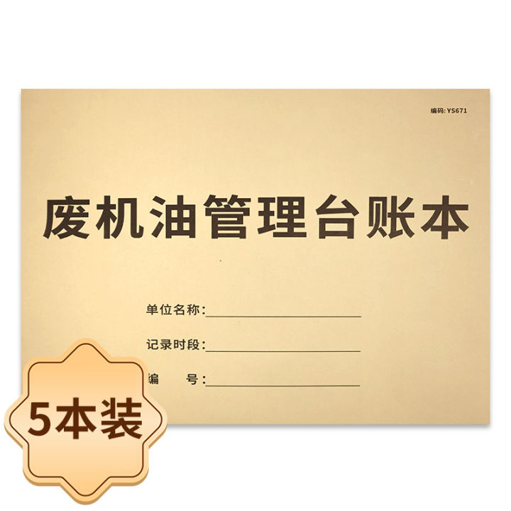 สมุดบันทึกการจัดการน้ำมันเสียสมุดบันทึกการจัดการน้ำมันเสียสมุดบันทึกการจัดการน้ำมันเสียสมุดบันทึกการจัดการน้ำมันเสียบันทึกรายละเอียดการจัดการน้ำมันเสียรักษาความปลอดภัยรักษาสิ่งแวดล้อมบัญชีแยกประเภทน้ำ