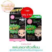 1 กล่อง(บรรจุ 12 แผ่น)CATHY DOLL 5% Witch Hazel Cooling Strip Pore Pack เคที่ดอลล์ แผ่นลอกสิวเสี้ยนสูตรใหม่ สูตรเย็น