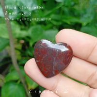 Blood stone | บลัดสโตน #BH1
หินเลือด หัวใจ หินธรรมชาติ ก