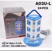 ปรั็กคอนโด3ชั้นรุ่นA03ปรั็ก13ช่อง3USB