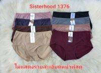 กางเกงในหญิง sisterhood 1376 L - XL ทรงสปอร์ต ยกก้น เก็บหน้าท้อง ผ้าลื่นใส่สบาย ✅พร้อมส่ง เก็บปลายทาง✅