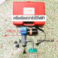 KONY เครื่องบดวาล์วใช้ไฟฟ้า(มีของพร้อมส่ง) เหมาะสำหรับ: รถยนต์รถจักรยานยนต์รถไฟเรือ ชุดบดวาล์วใช้ไฟฟ้า