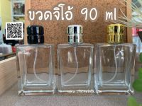 ขวด จิโอ้ ขวดน้ำหอม 90ml