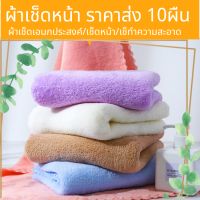 ราคาส่ง【10ผืน】ผ้าเช็ดเอนกประสงค์/ผ้าเช็ดจาน/เช็ดโต๊ะ/ทำความสะอาด
