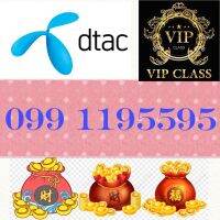 ซิมเบอร์สวยเบอร์มงคล 0991195595