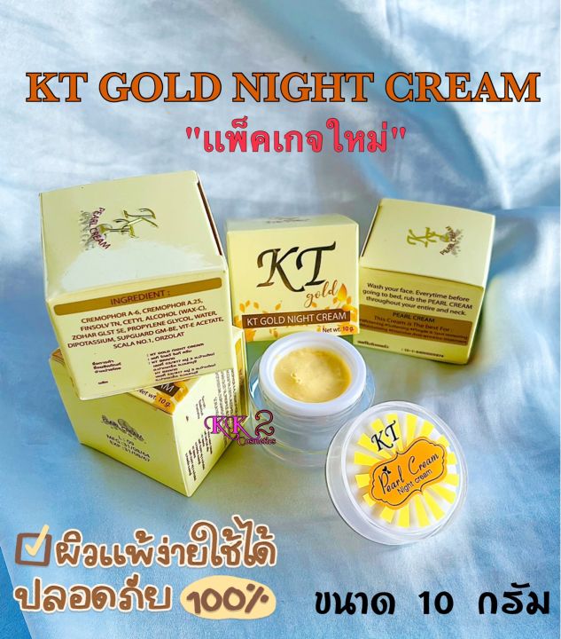 แพ็ค-2-ชิ้น-ครีม-kt-gold-night-cream-แพคเกจใหม่-1-กล่อง