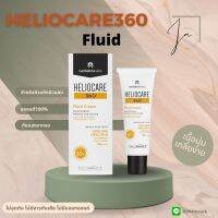 ส่งฟรี!Heliocare 360 สูตร Fluid เหมาะสำหรับผิวแห้ง ผิวธรรมดา ผิวผสม 50 ml พร้อมส่ง