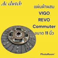 แผ่นคลัทช์ TOYOTA รีโว่/วีโก้แชมป์/รถตู้คอมมูเตอร์2.5 ผ้าผสมใยทองแดง ขนาด 11 นิ้ว 21 ฟันเฟือง รูใน 29.8 มม.