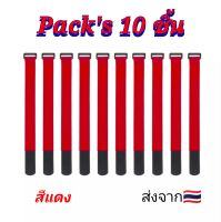 สายรัดเอนกประสงค์ สายรัดตีนตุ๊กแก สีแดงPacks10ชิ้น ส่งจากไทย ส่งไว