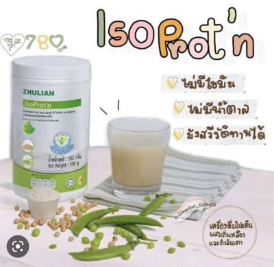 โปรตีน IsoProtn