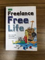 หนังสือ Freelance Free Life