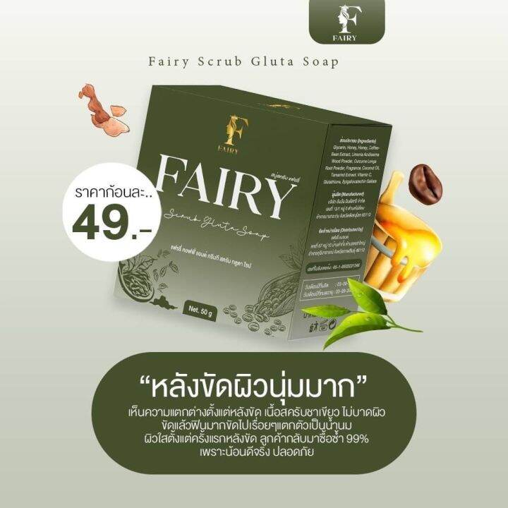 สบู่สครับแฟรี่-สครับเปิดผิวใส