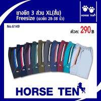 Horse ten กางเกงขาสั้น 3ส่วน XL สั้น No:6149 ยาวพอดีเข่า 20’ (เอวยืดได้ 30-38’) Sale 50% Only 250