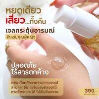 เจลยั่วเย Madame Skin?เจลหล่อลื่นกระตุ้นอารมณ์ Organic สกัดจากว่านหางจระเข้ ใช้ได้ทั้งชายและหญิง