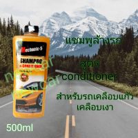 แชมพูล้างรถ Mechanic-5  Shampoo&amp;conditioner