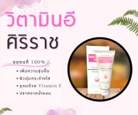 ครีมวิตามินอีศิริราช Moisturizer rich cream Vitamin E มอยซ์เจอร์ ริช ครีม ของแท้ 100%