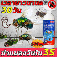 ☠️ฆ่าแมลงวันใน 3S!!☠️FM ยาฆ่าแมลง ที่ดักแมลงวัน ไล่แมลงวัน 500ml ฉีดครั้งเดียวได้ผลทันที  แมลงวัน ฆ่าเร็ว ไม่มีสีและกลิ่น ใช้งานง่าย ฉีดครั้งเดียวถือผล 30 วัน ฆ่าแมลงวันทุกชนิด บริเวณที่ใช้ ห้องนั่งเล่น โรงแรม ห้องครัว กาวดักแมลงวัน ยากำจัดแมลงวัน flies