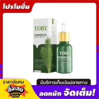 โทบี้ ฮอร์สเทล Toby Horsetail  เซรั่มปลูกผม แฮร์เซรั่ม บำรุงหนังศีรษะ15Ml