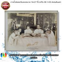 ภาพโปสเตอร์มงคล สมเด็จพ่อ ร.5ทรงเสวยพระกายาหารพร้อมด้วยพระโอรสและพระธิดา ขนาด 15×21"นิ้ว