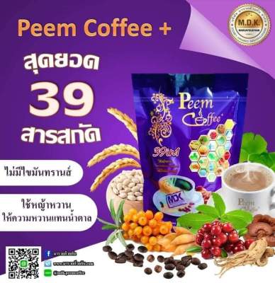 กาแฟภีมคอฟฟี่✅มี15ซองลดเบาหวาน,ลดไขมัน,บำรุงสายตา