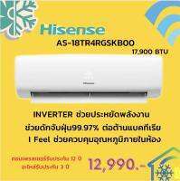 แอร์ HISENSE รุ่น AS-18TR4RGSKB00 17,900 บีทียู อินเวอร์เตอร์