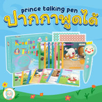 เซ็ทปากกาพูดได้+นิทาน+สติกเกอร์ (Prince Talking Pen Set)

การเรียนรู้ภาษาที่ 2 ไม่ใช่เรื่องยากอีกต่อไป
แค่มีตัวช่วยแบบปากกา Talking pen
ที่หนูๆ จะได้สนุกกับการเรียนรู้ภาษา
จากการอ่านหนังสือ นิทาน และสื่อการสอนภาษาคุณภาพดี
จาก Inherit Books


ปากกาเจ้าชายน