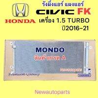 แผงแอร์ +ไดเออร์ MONDO HONDA CIVIC FK เครื่อง 1.5 TURBO ปี 2017-21 รังผึ้งแอร์ ฮอนด้า ซีวิค FK แผงร้อน คลอย์ร้อน น้ำยา R134a